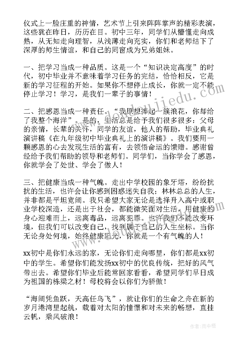 2023年初中毕业典礼演讲稿两百字 初中毕业典礼演讲稿(模板10篇)