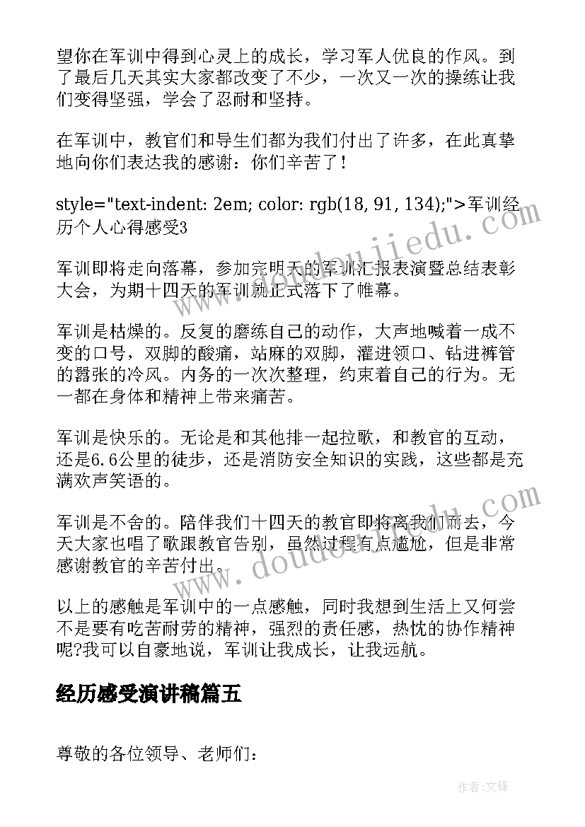 经历感受演讲稿(模板8篇)