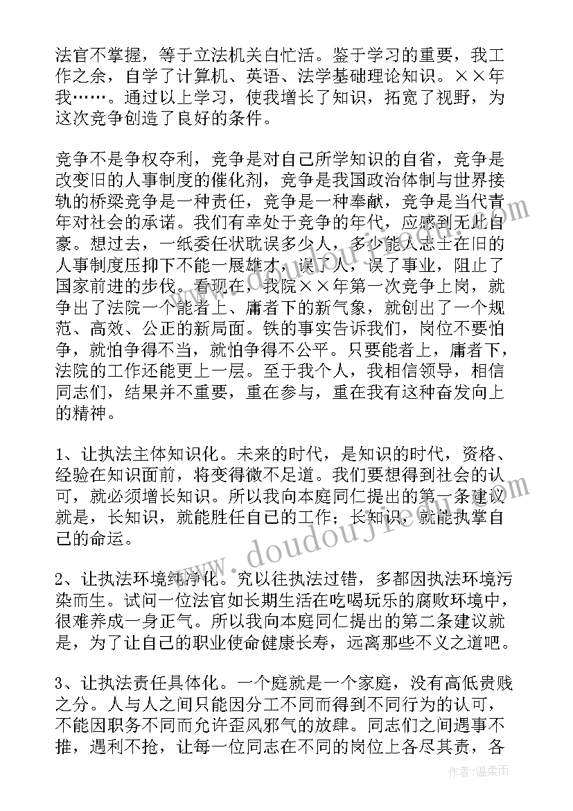 2023年法院个人廉洁自律发言材料(实用6篇)