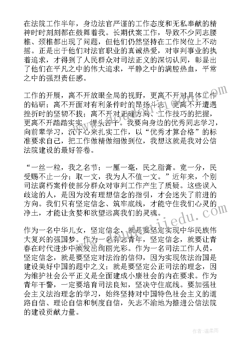 2023年法院个人廉洁自律发言材料(实用6篇)