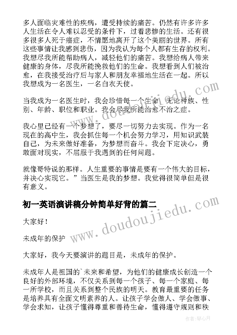 最新初一英语演讲稿分钟简单好背的(汇总6篇)