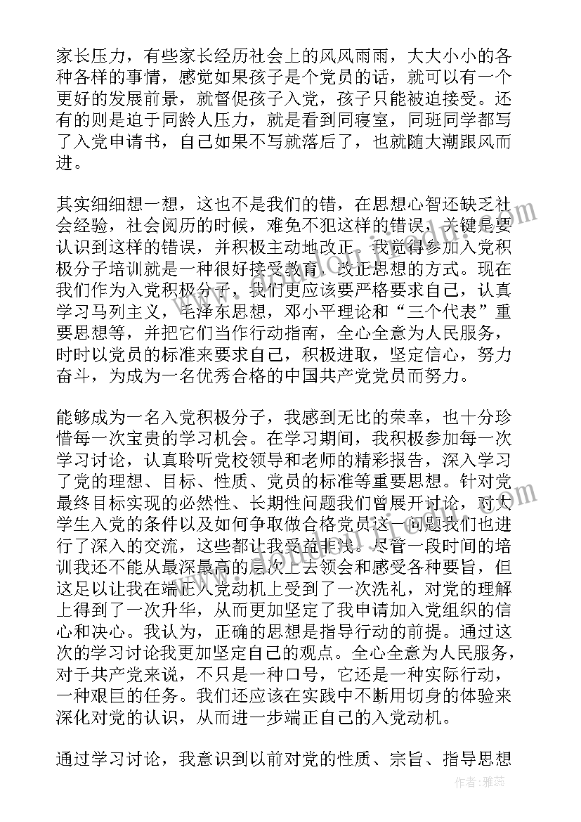 2023年入党思想汇报的格式包括(通用7篇)