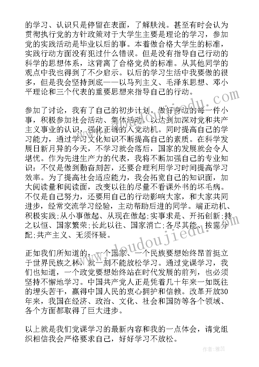 2023年入党思想汇报的格式包括(通用7篇)