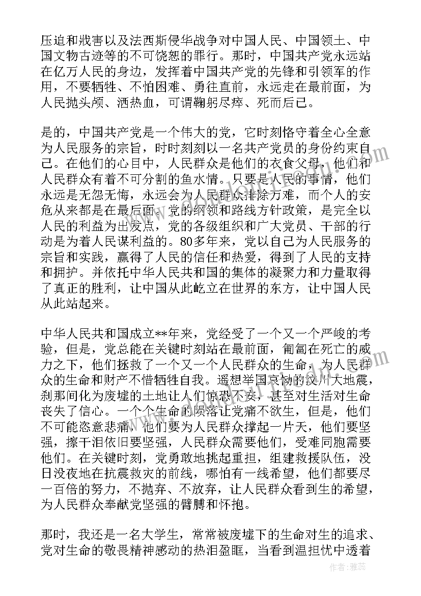 2023年入党思想汇报的格式包括(通用7篇)