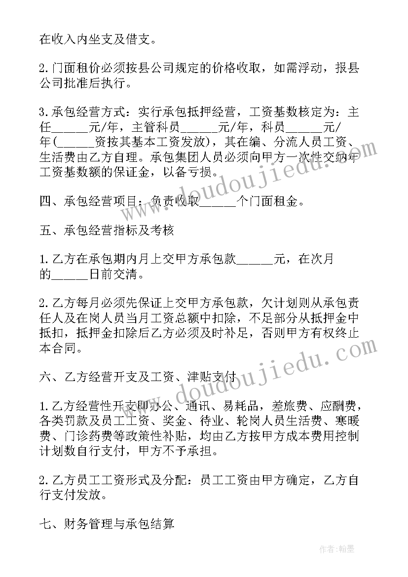 最新固定单价合同承包商承担风险 承包合同(精选9篇)