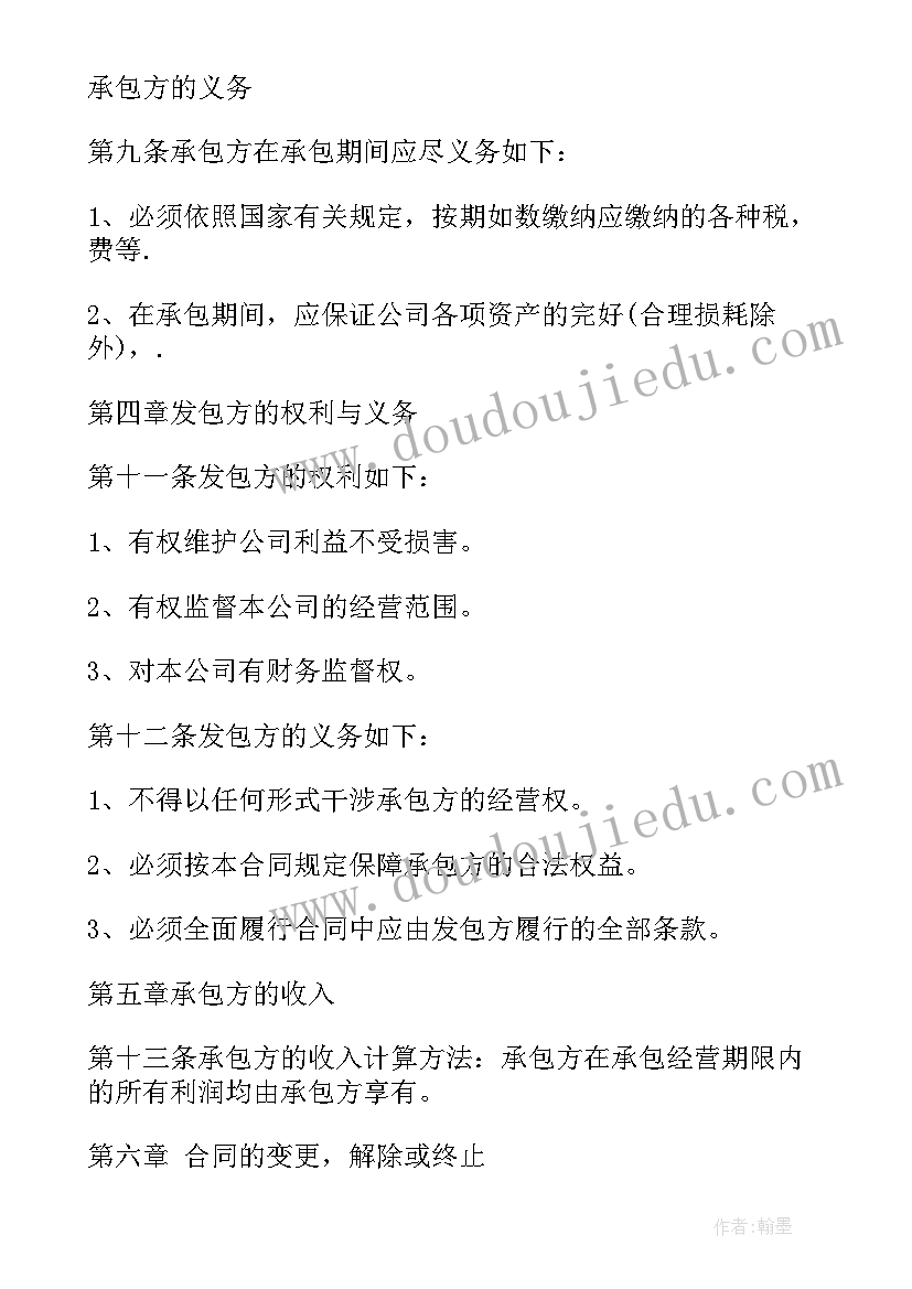 最新固定单价合同承包商承担风险 承包合同(精选9篇)