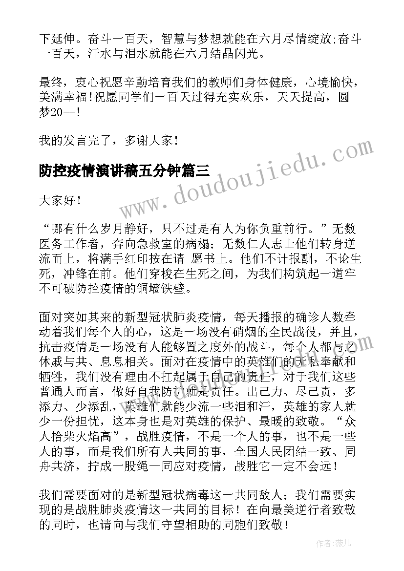 2023年防控疫情演讲稿五分钟 护士节防控疫情演讲稿(实用6篇)