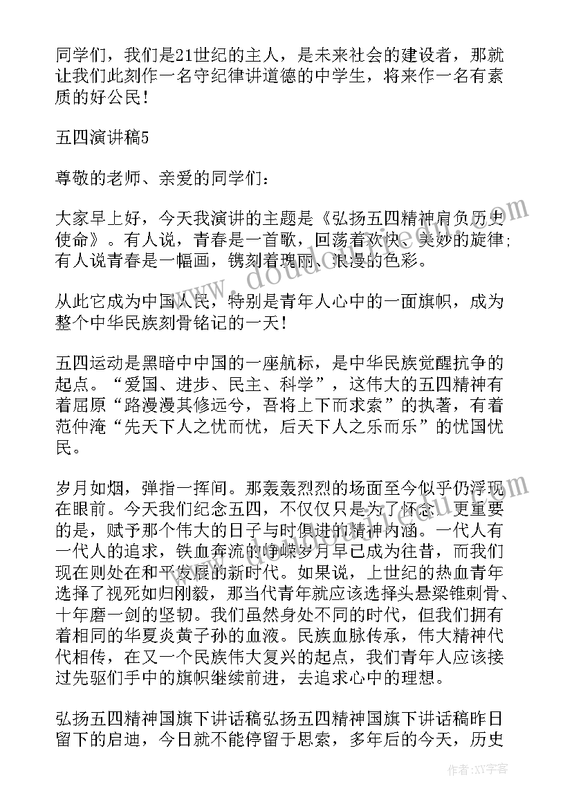 2023年小区监委会竞选演讲稿(通用6篇)