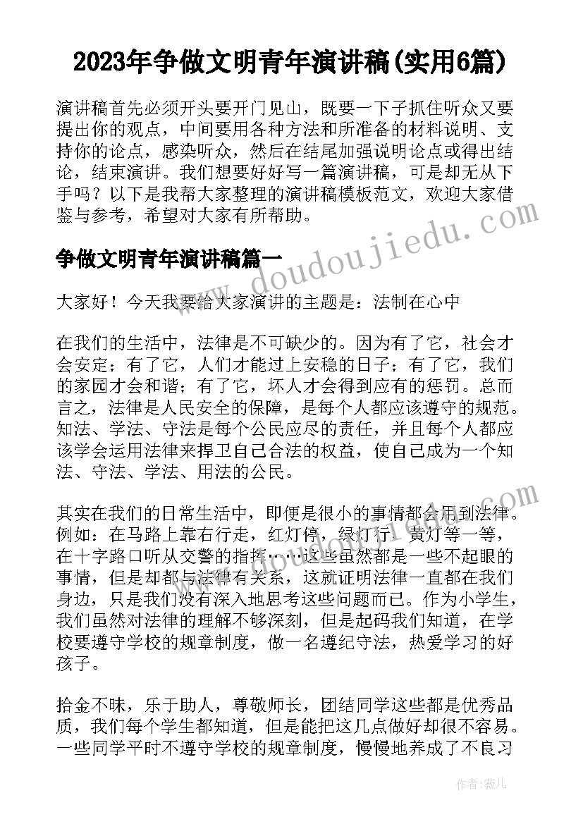 2023年争做文明青年演讲稿(实用6篇)