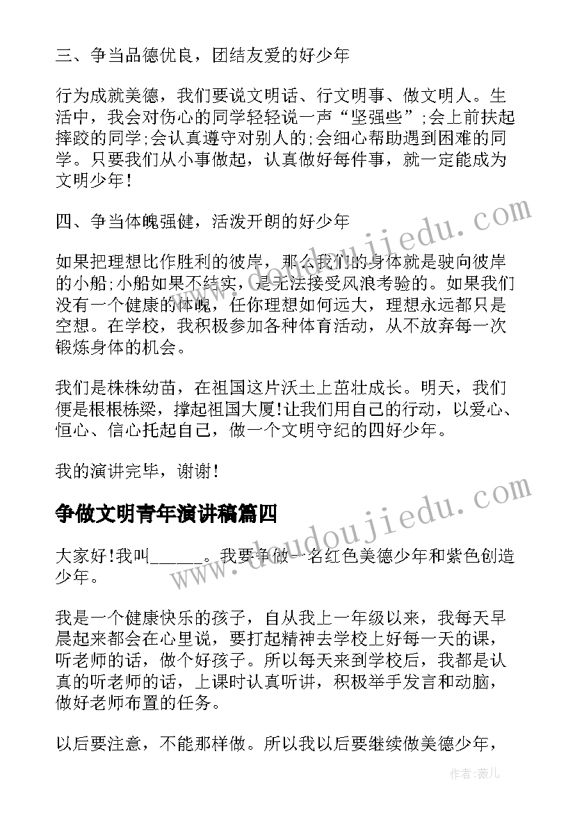 2023年争做文明青年演讲稿(实用6篇)