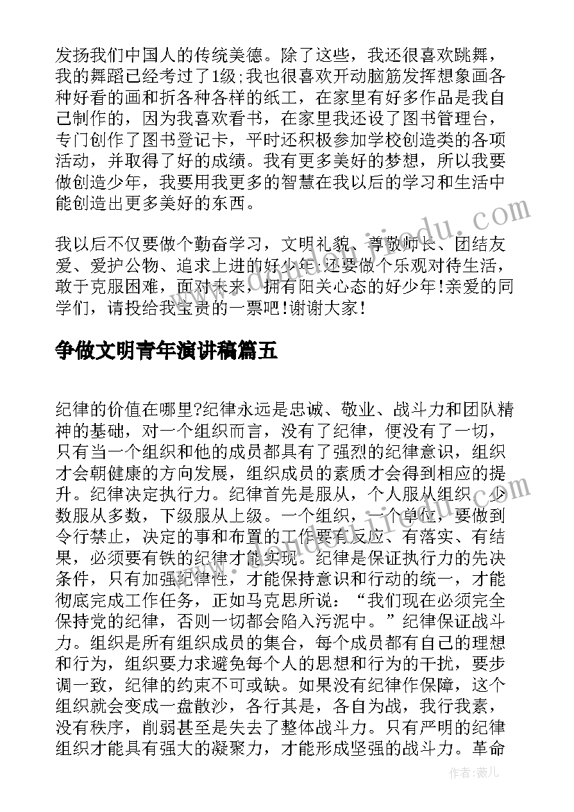 2023年争做文明青年演讲稿(实用6篇)