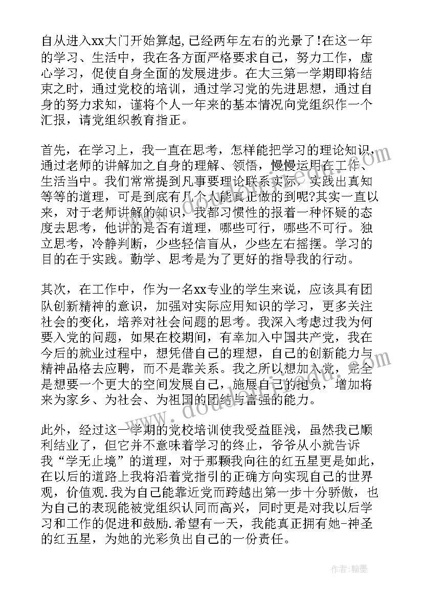 医学生个人思想汇报精辟 大学生党员学生个人思想汇报(汇总6篇)