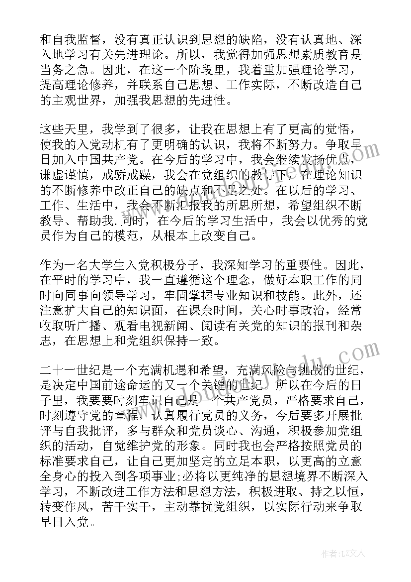 2023年入党思想汇报第一季度格式 第一季度入党思想汇报(通用6篇)