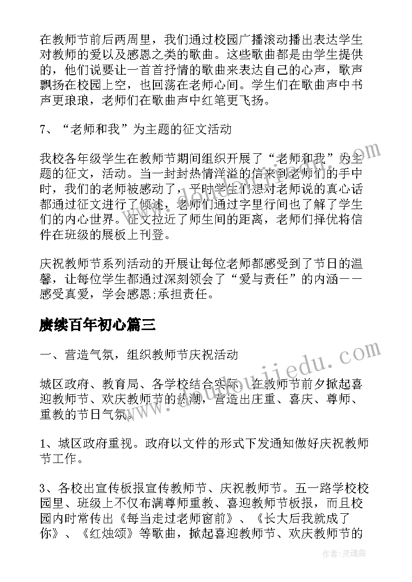 2023年赓续百年初心 使命责任担当演讲稿(优质7篇)