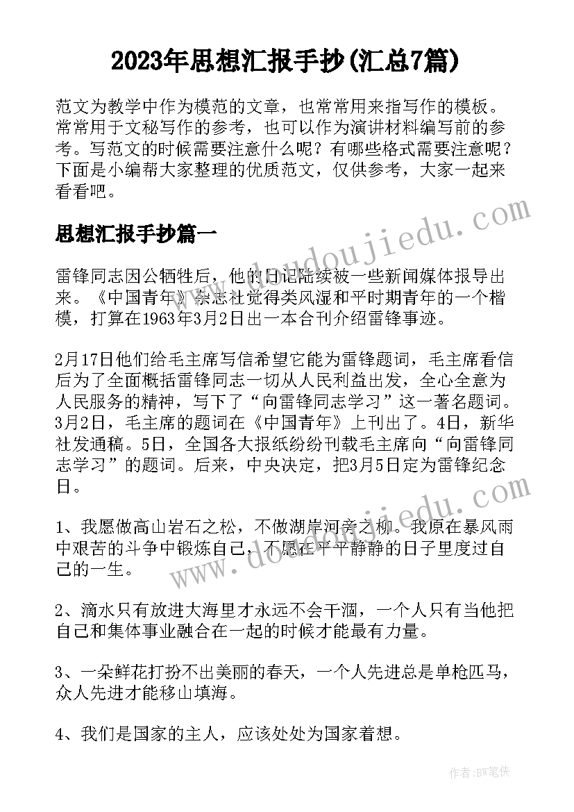 2023年思想汇报手抄(汇总7篇)