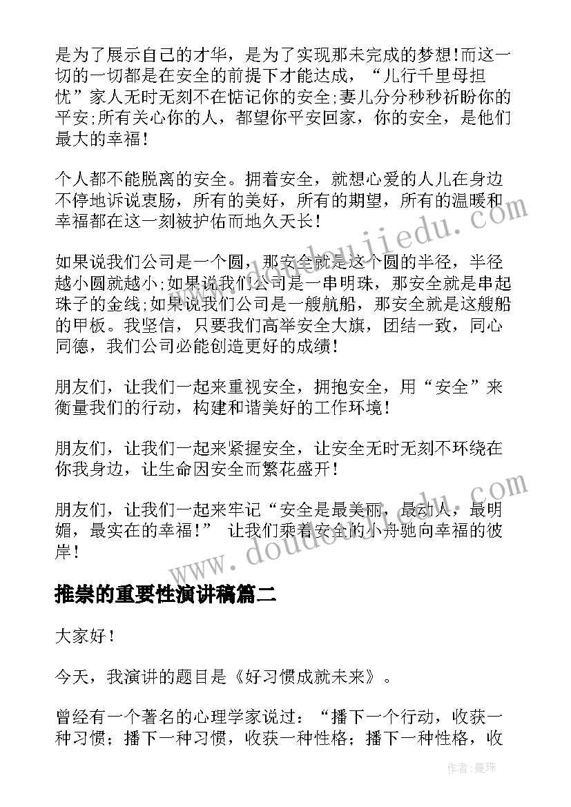 2023年推崇的重要性演讲稿(优质8篇)