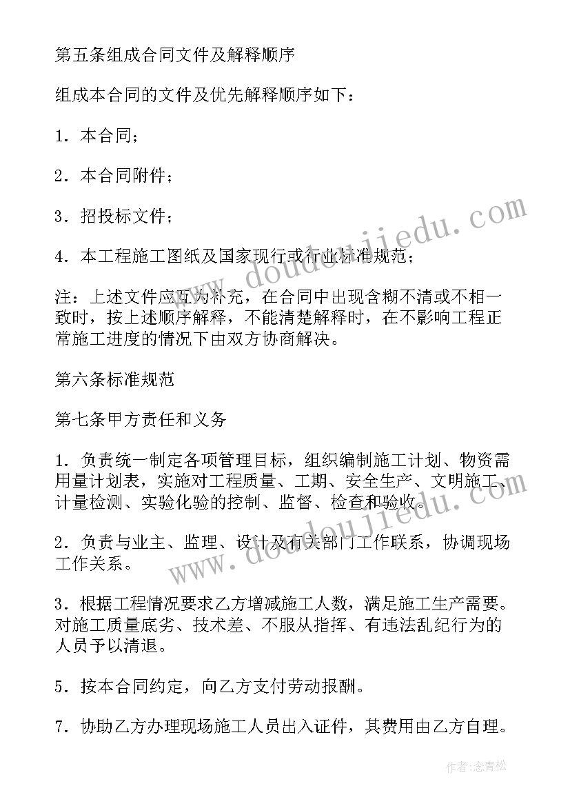 最新机械施工协议书 孔桩承包施工合同(实用9篇)