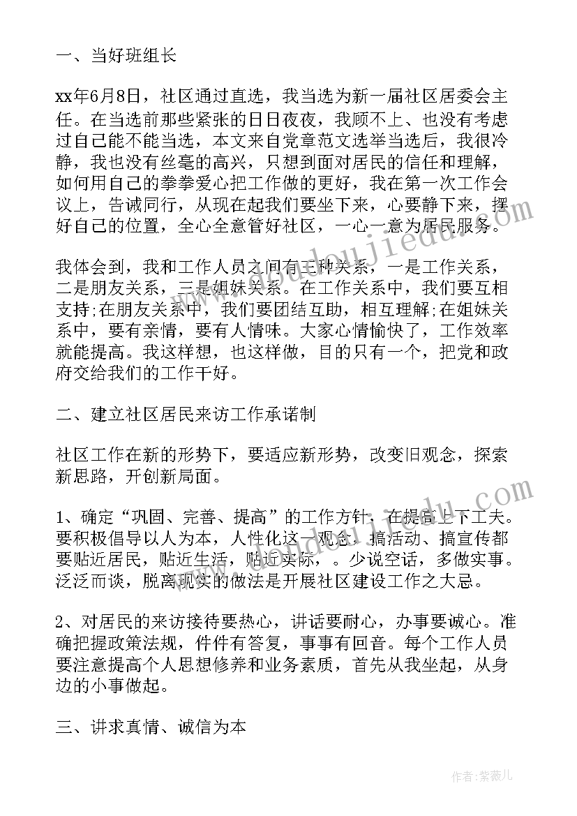 2023年社区党员入党思想汇报 社区的入党积极分子思想汇报(实用10篇)