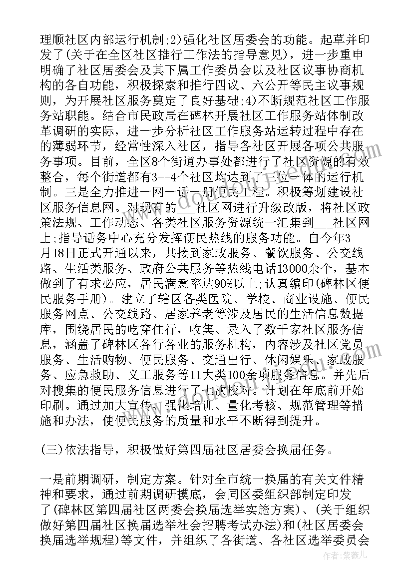 2023年社区党员入党思想汇报 社区的入党积极分子思想汇报(实用10篇)