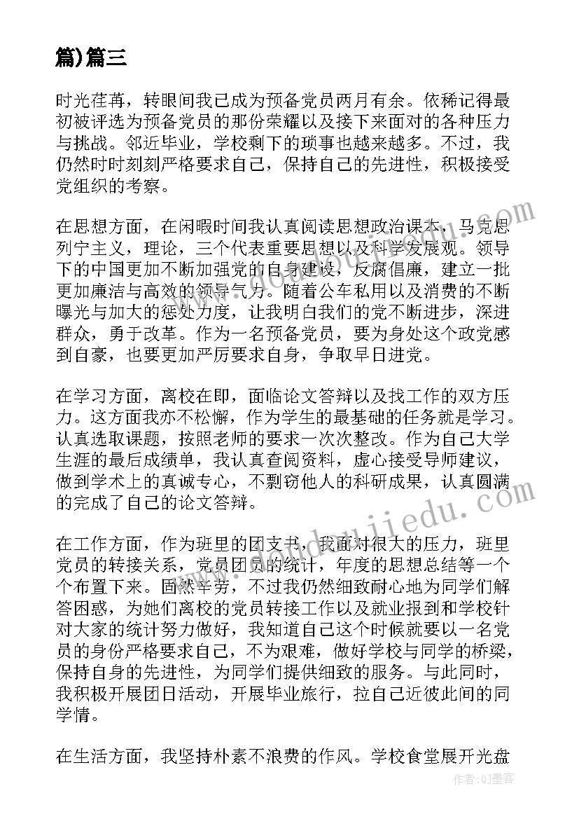 党员思想汇报生活上 度党员个人思想汇报(模板5篇)