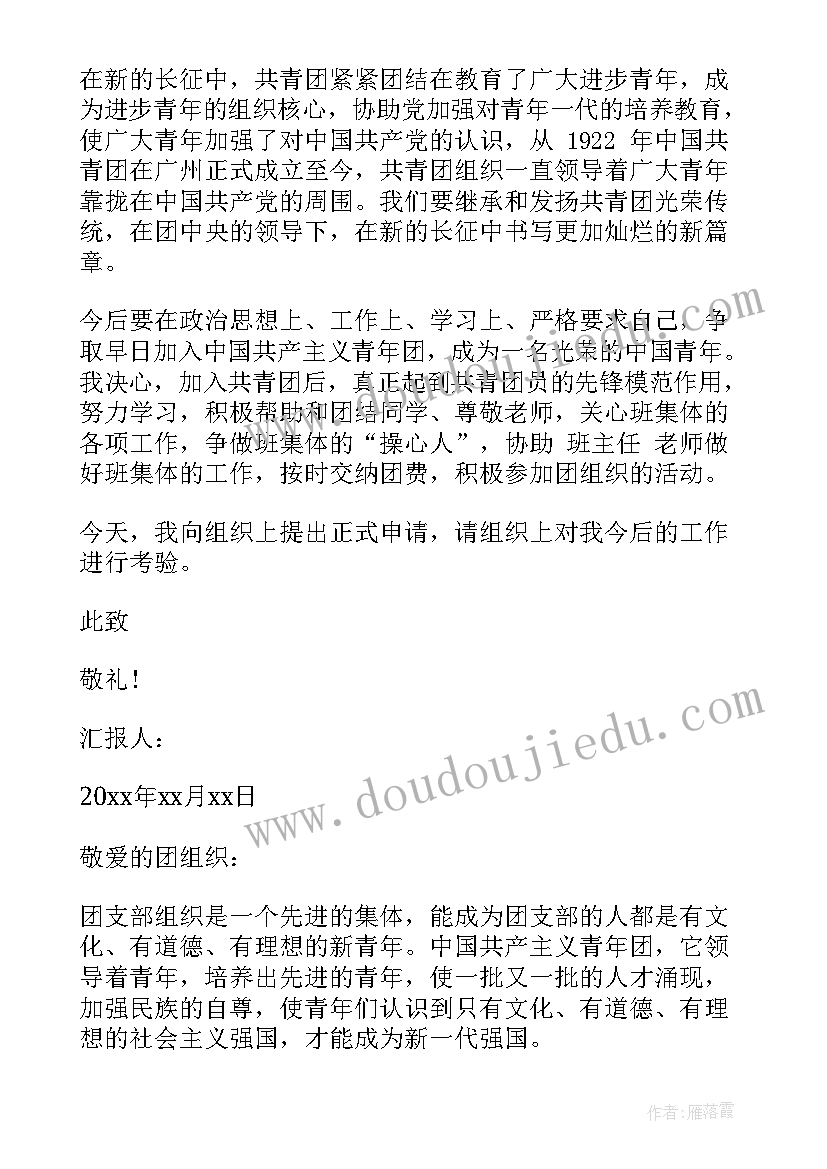 团员思想汇报的(优质7篇)