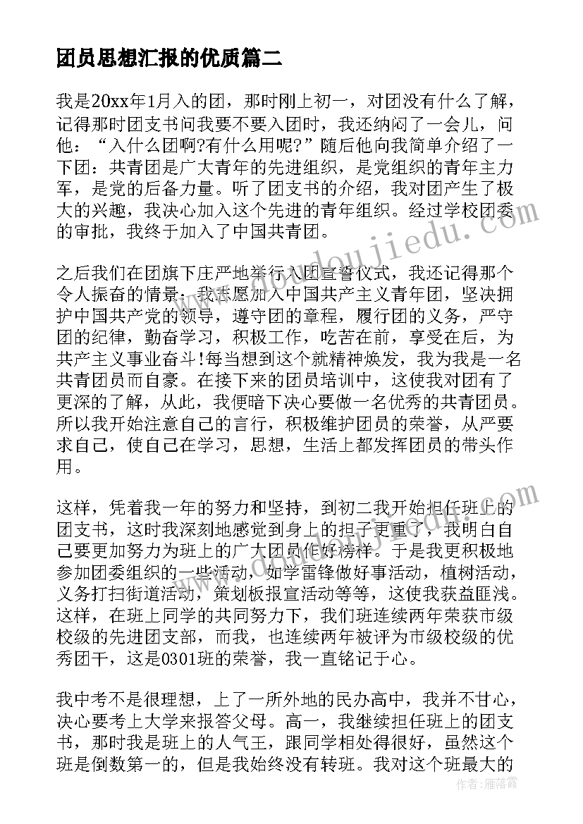 团员思想汇报的(优质7篇)