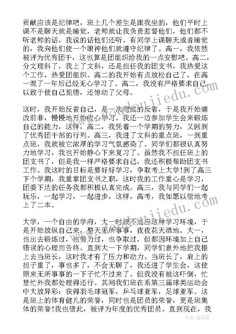 团员思想汇报的(优质7篇)