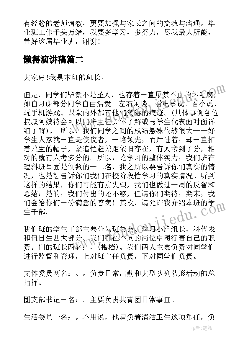 2023年懒得演讲稿 小学教师演讲稿件(优质7篇)