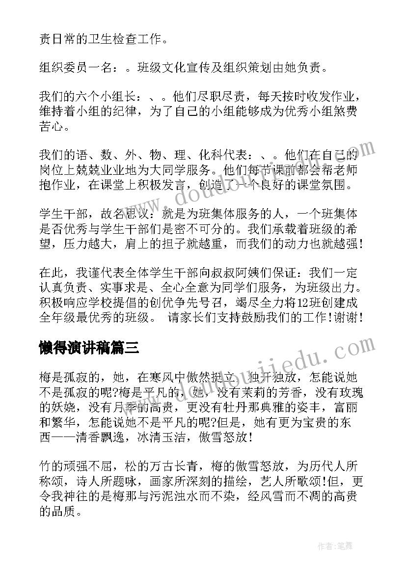 2023年懒得演讲稿 小学教师演讲稿件(优质7篇)