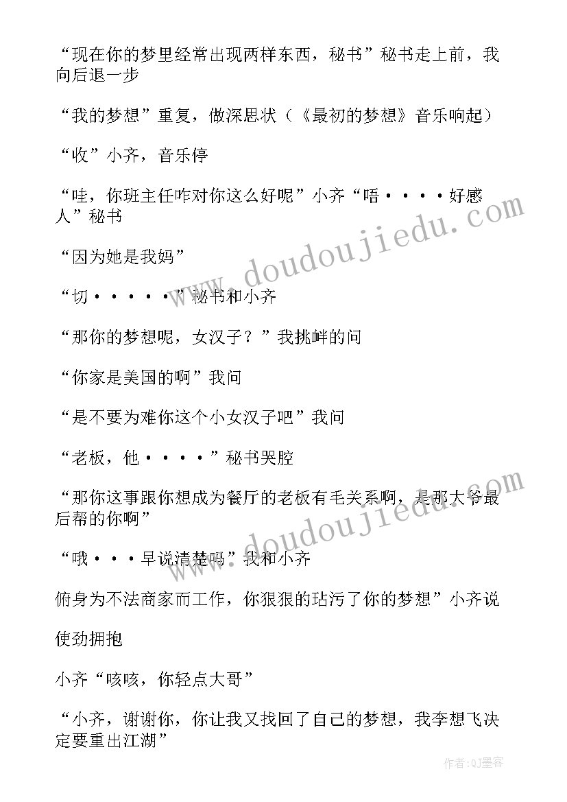 2023年梦见自己站在讲台上读演讲稿(通用7篇)