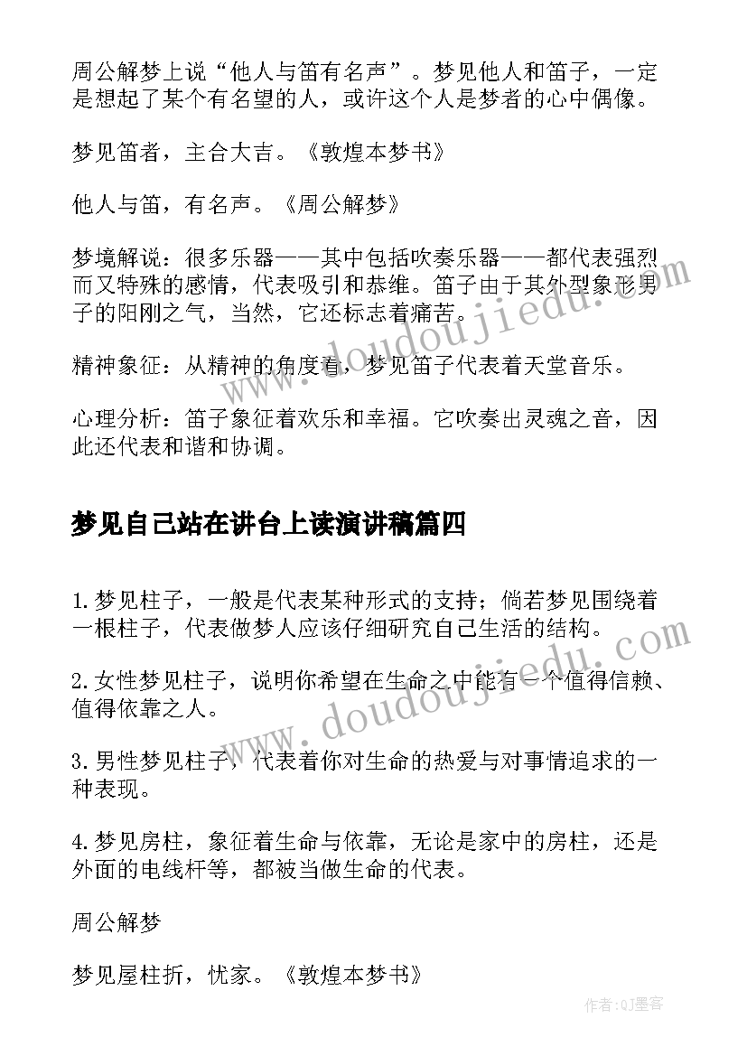 2023年梦见自己站在讲台上读演讲稿(通用7篇)