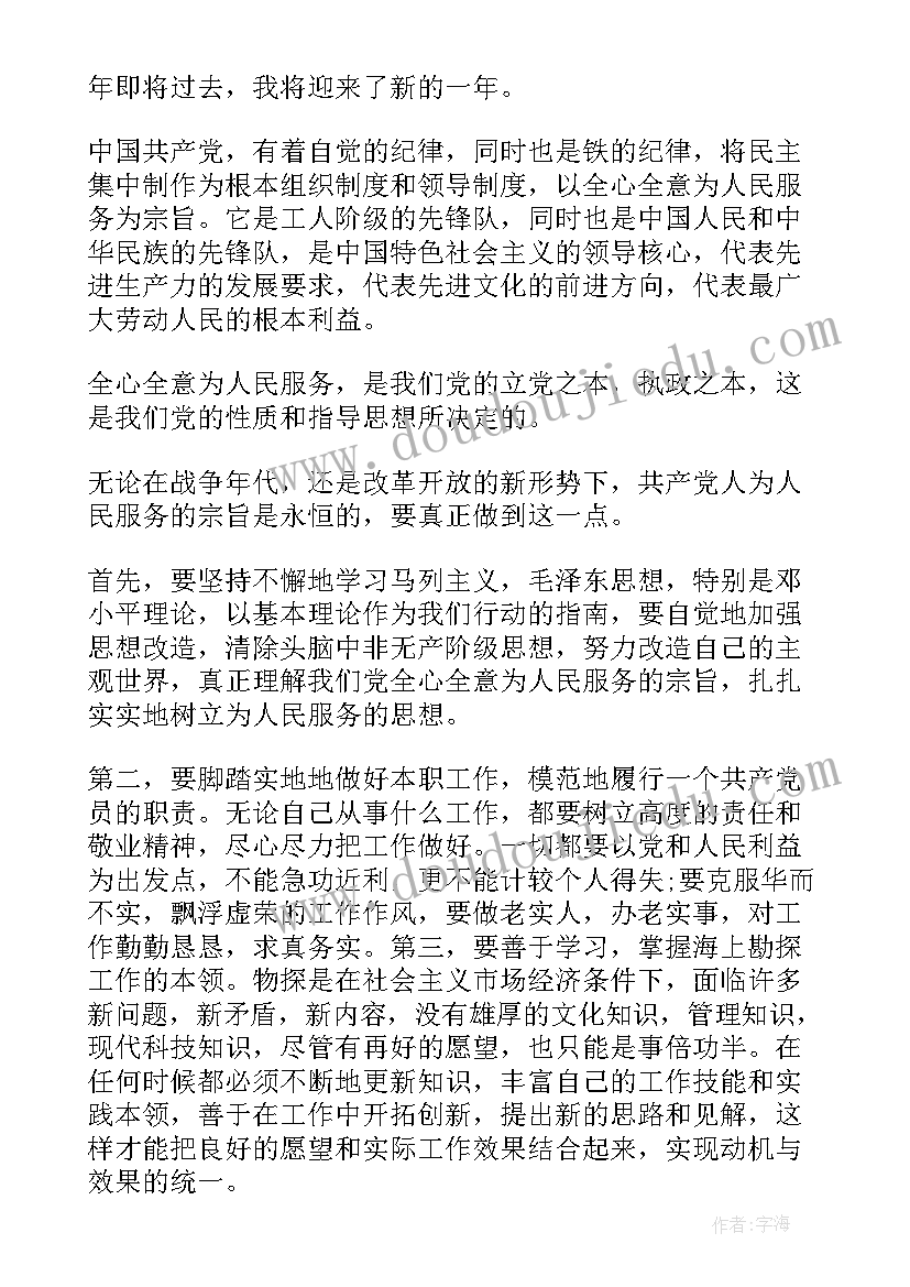 最新入党近期思想汇报总结(优质10篇)