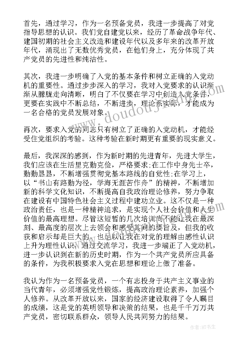 2023年维护荣誉思想汇报 个人思想汇报(通用5篇)