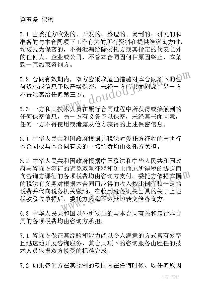 银行商务咨询服务合同(通用6篇)