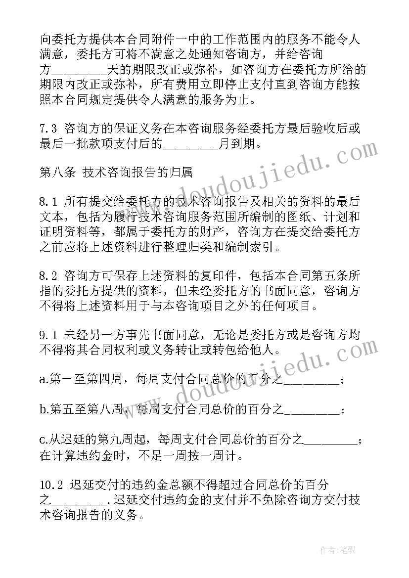 银行商务咨询服务合同(通用6篇)