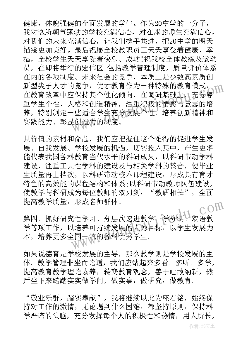 最新校长的讲话鼓舞人心(通用10篇)