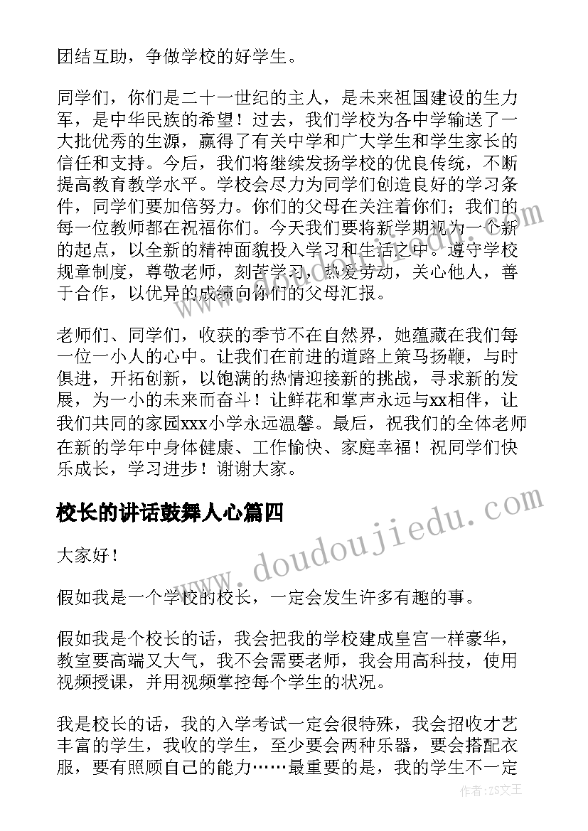 最新校长的讲话鼓舞人心(通用10篇)