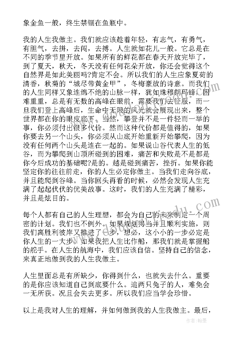 最新谁说我的人生不成功演讲稿(模板8篇)