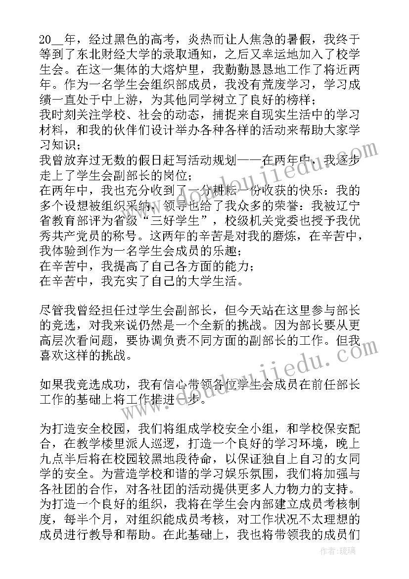 学校部门团结演讲稿一分钟内容 学校部门部长演讲稿(模板5篇)