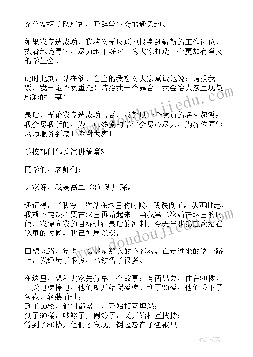 学校部门团结演讲稿一分钟内容 学校部门部长演讲稿(模板5篇)