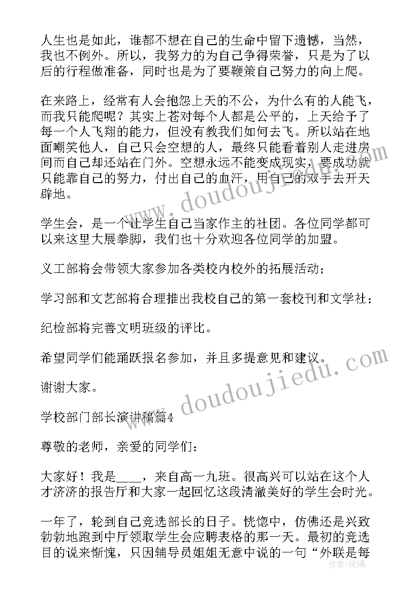 学校部门团结演讲稿一分钟内容 学校部门部长演讲稿(模板5篇)