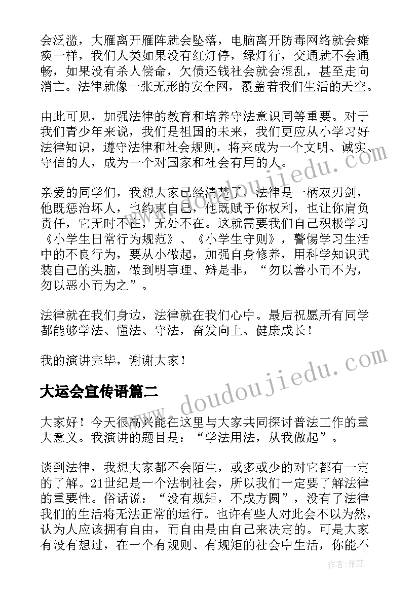 2023年大运会宣传语(优秀5篇)