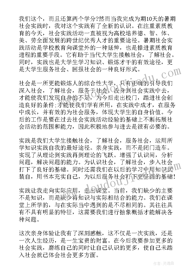 最新暑假抽烟思想汇报 暑假社会实践思想汇报(汇总7篇)