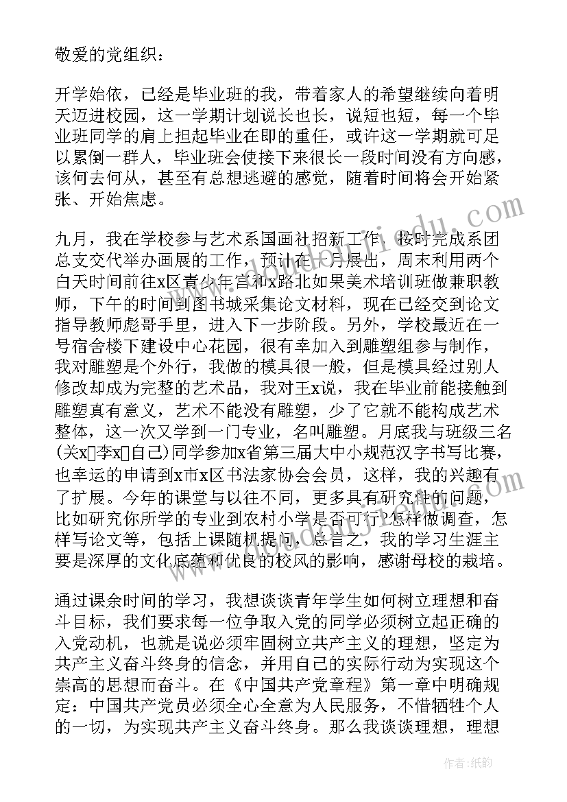 思想汇报预备党员第四阶段(实用10篇)