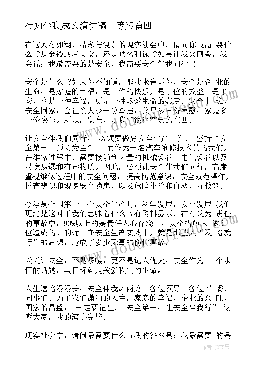 最新行知伴我成长演讲稿一等奖 文明城市你我他演讲稿(大全10篇)