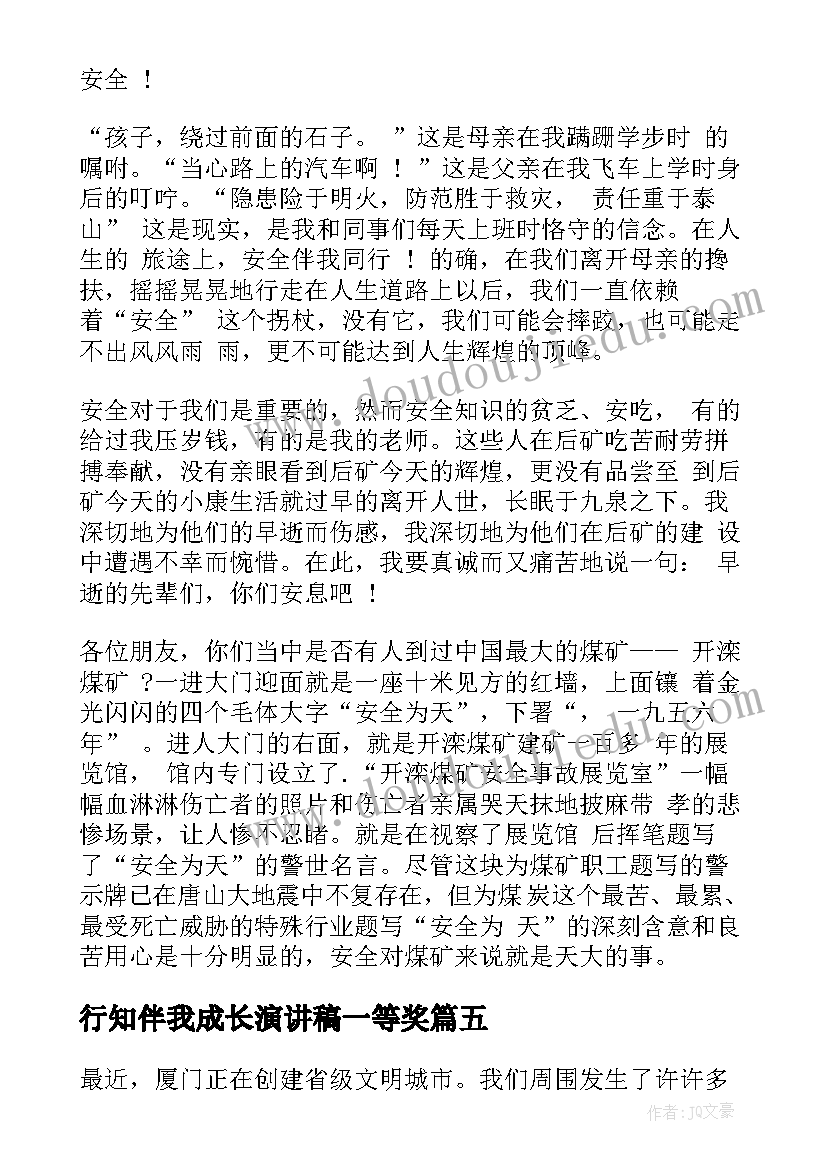 最新行知伴我成长演讲稿一等奖 文明城市你我他演讲稿(大全10篇)