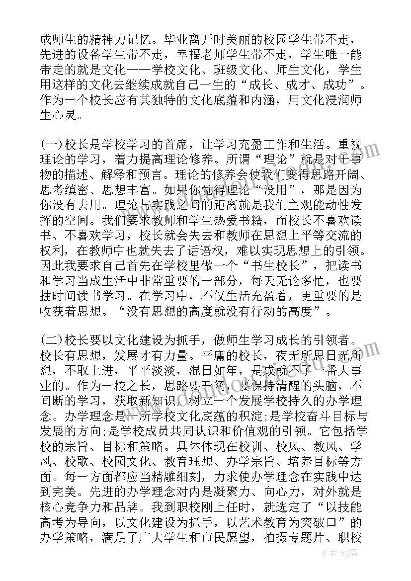 2023年校长廉洁自律思想汇报(汇总5篇)