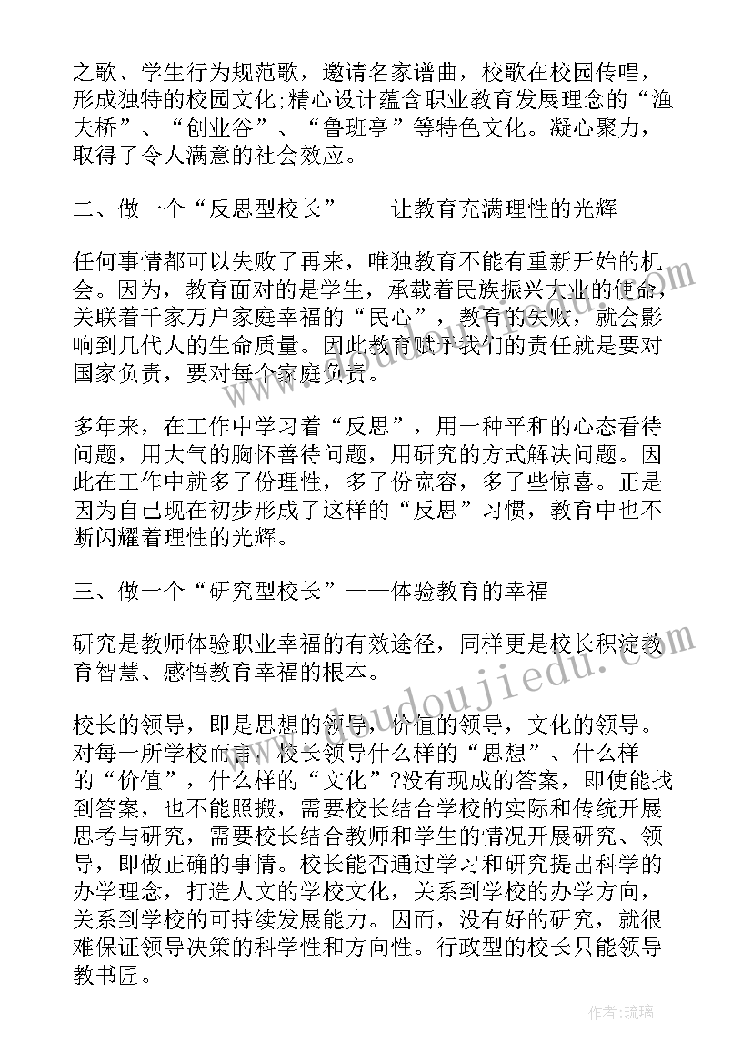 2023年校长廉洁自律思想汇报(汇总5篇)