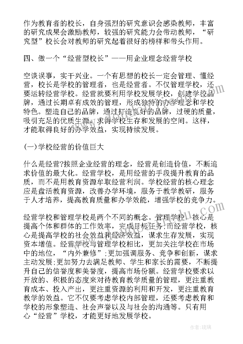 2023年校长廉洁自律思想汇报(汇总5篇)