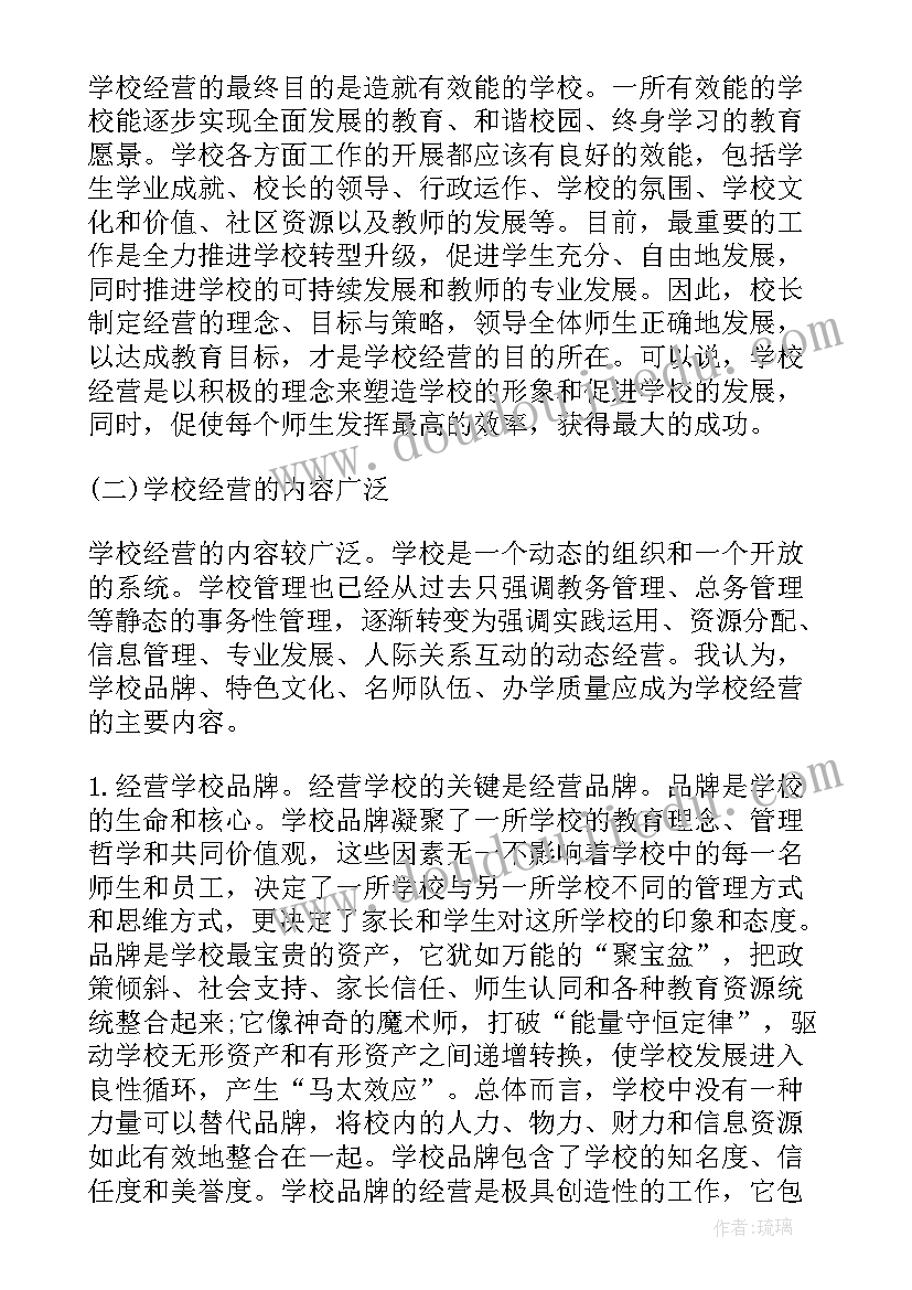 2023年校长廉洁自律思想汇报(汇总5篇)